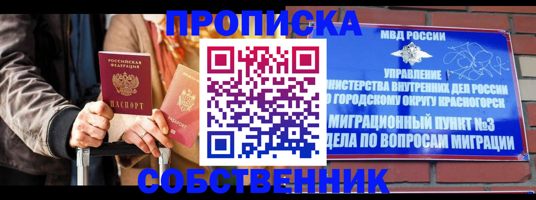 прописка для школы в Чайковском